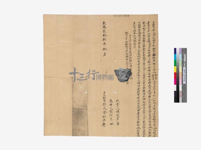 社賣契藏品圖，第1張