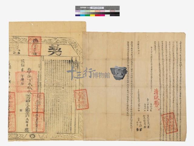 契約書12藏品圖，第1張