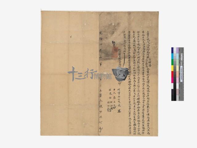  賣盡根契藏品圖，第1張