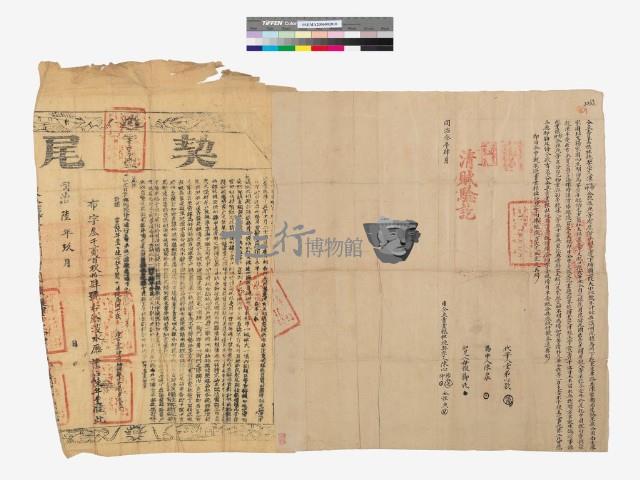 溪洲底番契-同立杜賣盡杜絕契字藏品圖，第1張