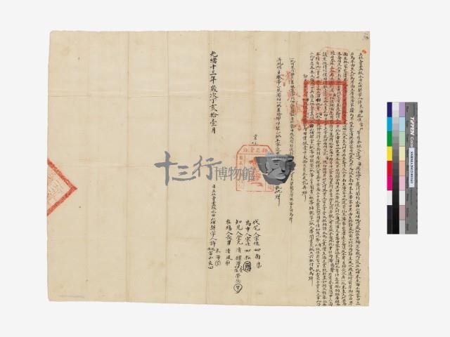 社賣盡根水田契藏品圖，第1張