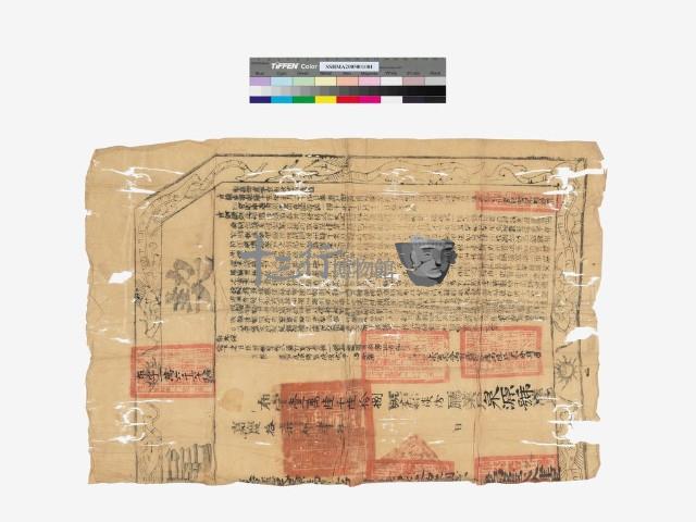 契約書1藏品圖，第1張