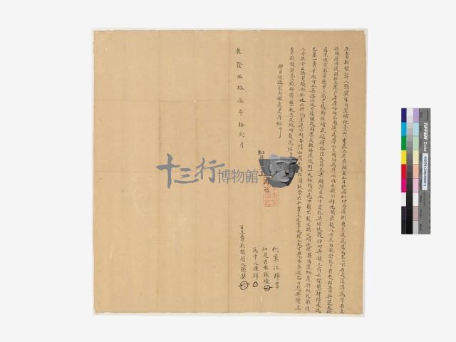  賣斷根契字藏品圖，第1張