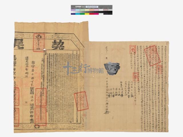 社賣盡根田契字藏品圖，第1張