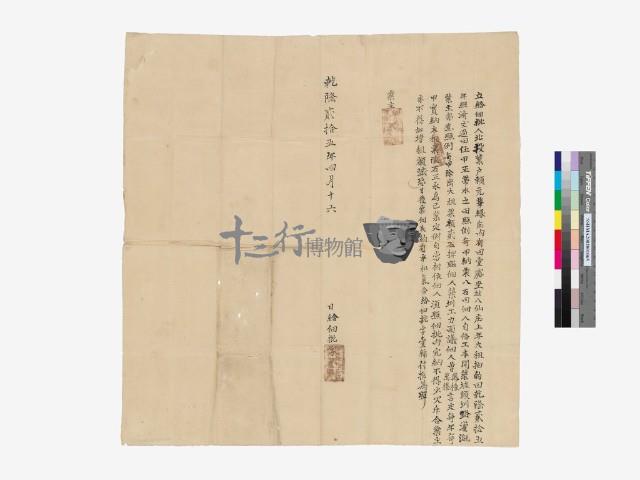 給佃批藏品圖，第1張