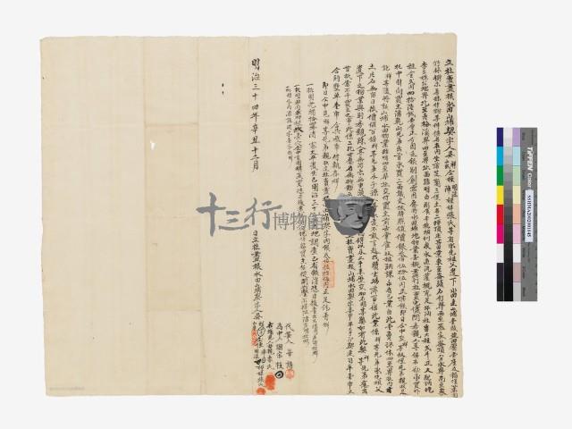 社賣盡根水田山埔契字藏品圖，第1張