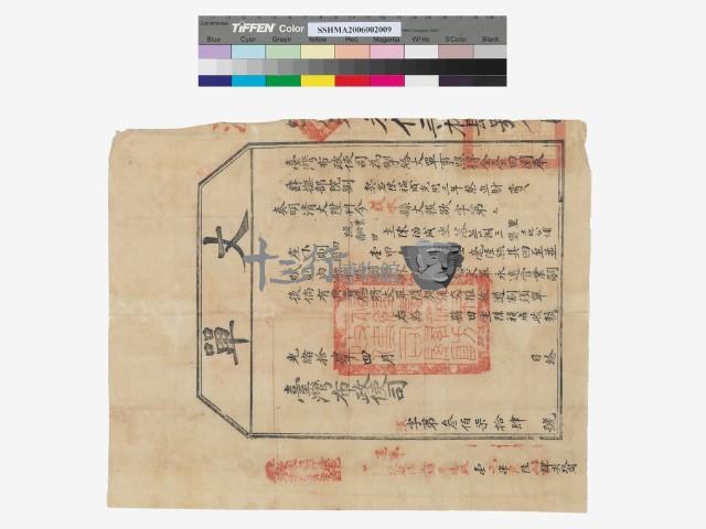 淡水縣(帳單)藏品圖，第1張