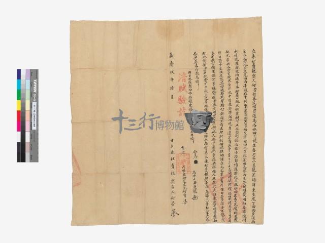 永社賣根契藏品圖，第1張