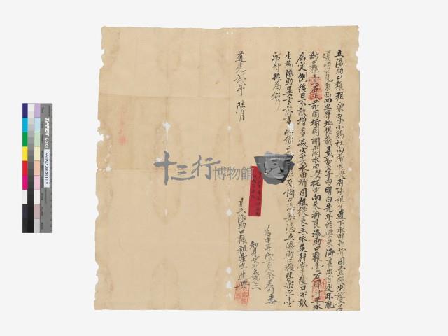  添助口糧租票藏品圖，第1張