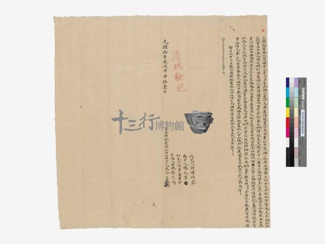 歸就盡根水田山埔藏品圖，第1張