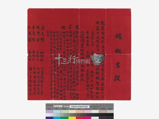 嫁娵吉課藏品圖，第1張