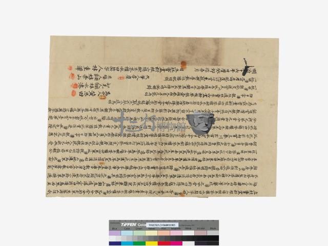 契約書藏品圖，第1張