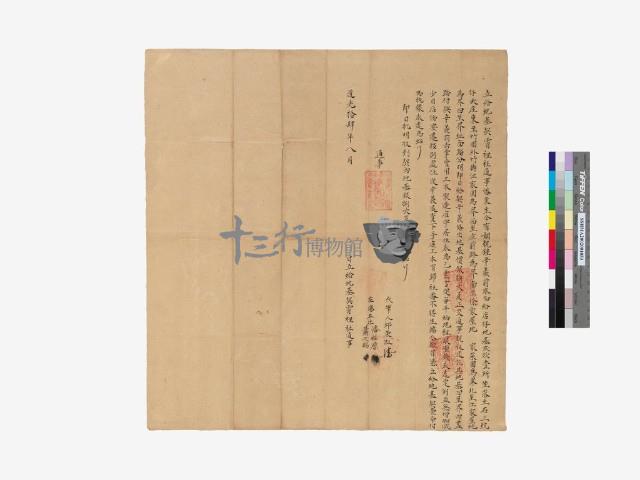 給地機契藏品圖，第1張