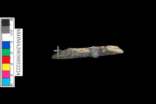 切割石材藏品圖，第5張