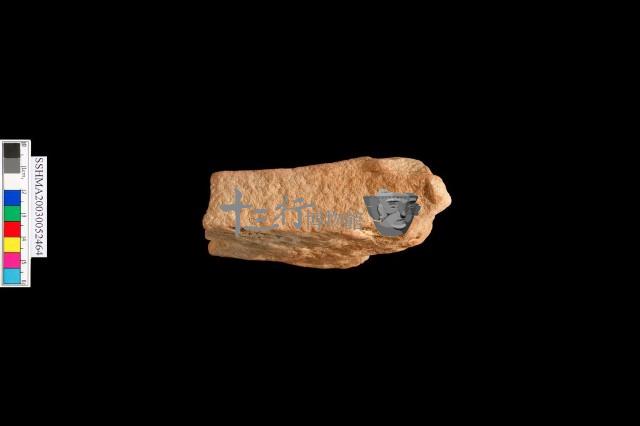 砥石藏品圖，第5張