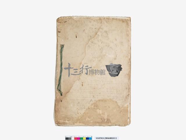 曾欲慶-祠堂祭祀公業類綴藏品圖，第9張
