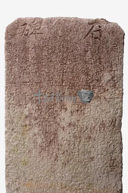 石碑藏品圖，第3張