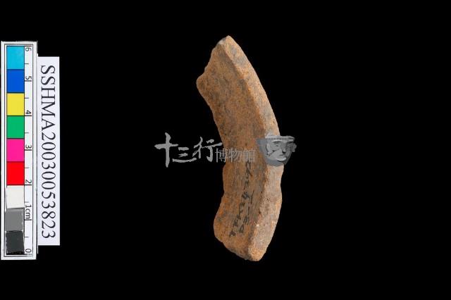 細砂陶.圈足藏品圖，第6張