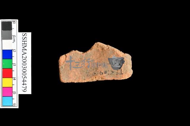 細砂陶.腹片.頸(方格紋)藏品圖，第17張