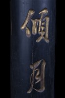 黑漆金字對聯藏品圖，第3張