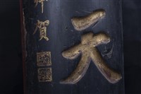 黑漆金字對聯藏品圖，第3張