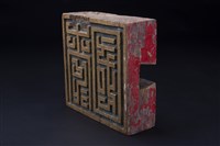 國泰民安(門目)藏品圖，第2張