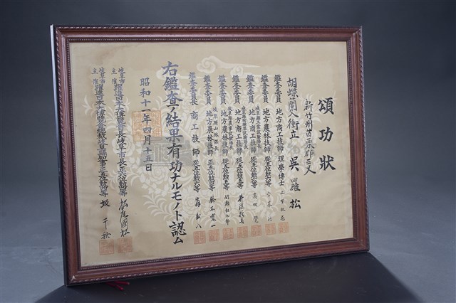 頌功狀藏品圖，第3張
