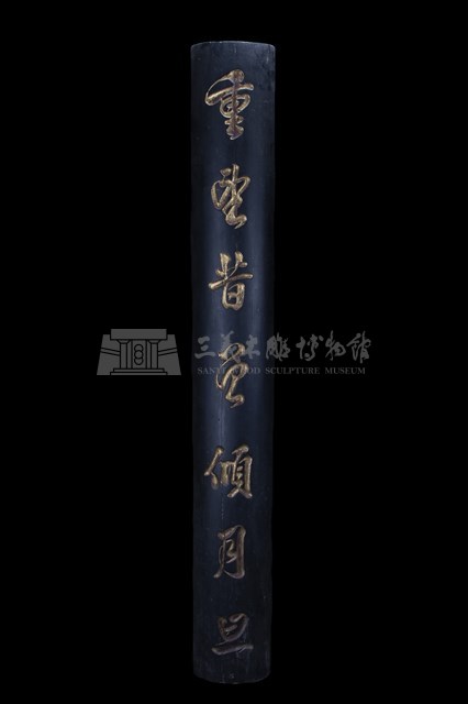 黑漆金字對聯藏品圖，第1張