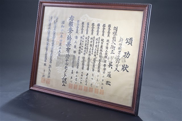 頌功狀藏品圖，第2張