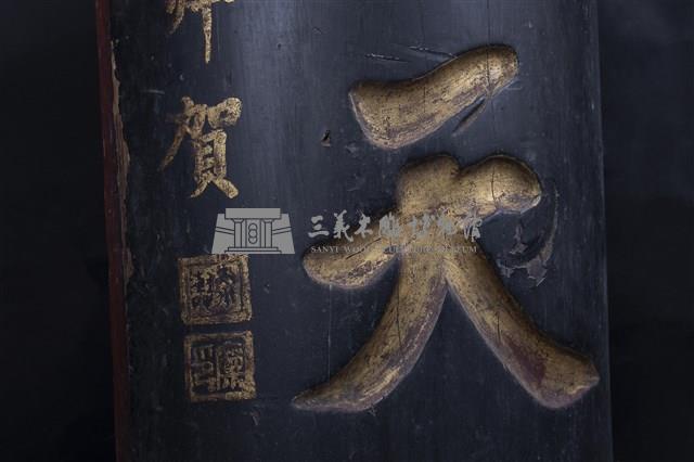 黑漆金字對聯藏品圖，第3張