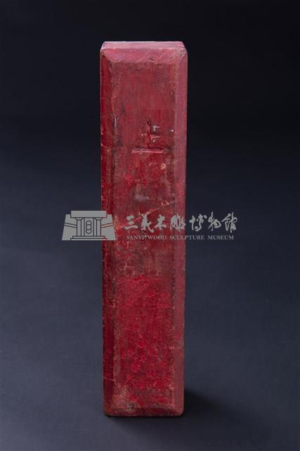 天上聖母符版藏品圖，第4張