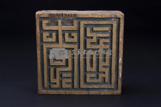 國泰民安(門目)藏品圖，第1張