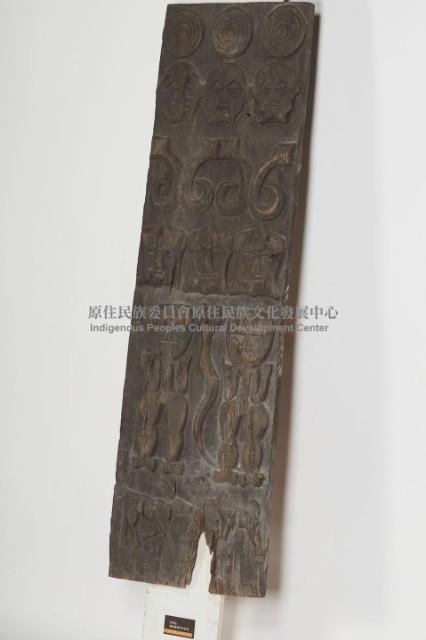排灣族屋豎板、木雕板藏品圖，第2張