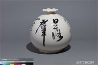 韋應物「題藍嶺」藏品圖，第1張
