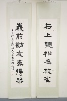 隸書對聯藏品圖，第1張