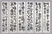 方孝孺〈閒居感懷〉金文六屏聯藏品圖，第1張