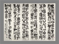 方孝孺〈閒居感懷〉金文六屏聯藏品圖，第1張