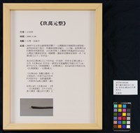 當代藝術煉金術三部曲-首部曲  觀念的代價藏品圖，第13張