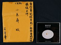 當代藝術煉金術三部曲－二部曲  藝術所得藏品圖，第38張
