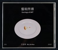 當代藝術煉金術三部曲－二部曲  藝術所得藏品圖，第40張