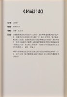 當代藝術煉金術三部曲-三部曲  封面計畫 藏品圖，第5張