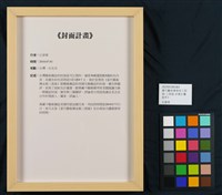 當代藝術煉金術三部曲-三部曲  封面計畫 藏品圖，第8張