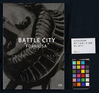 戰鬥之城第三部 福爾摩沙藏品圖，第27張