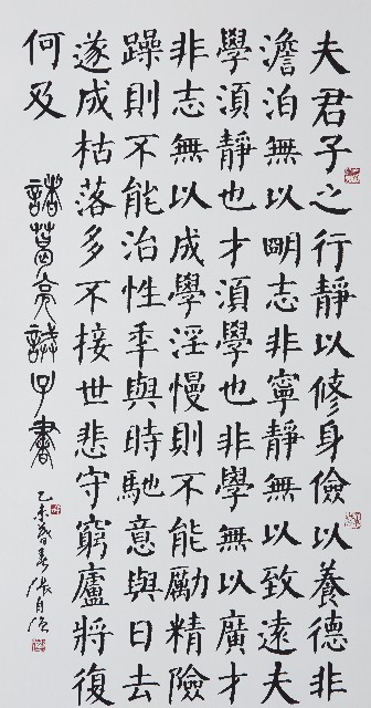 Letter from Zhuge Liang to His Son