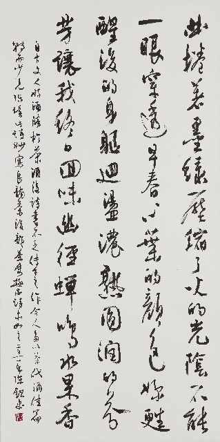 Chen Tian’s “Lingering Taste”