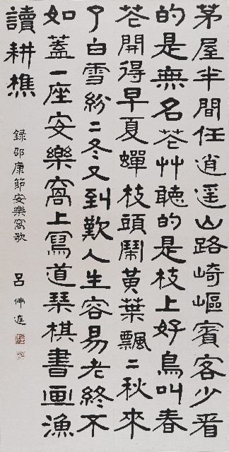 錄安樂窩歌的圖片