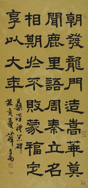 集漢禮器碑 的圖片