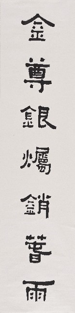 金尊銀燭的圖片