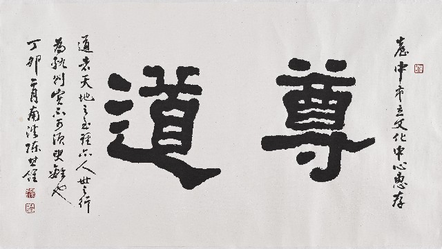 尊道的圖片