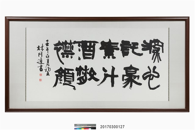 深心託豪素．斗酒散襟顏的圖片
